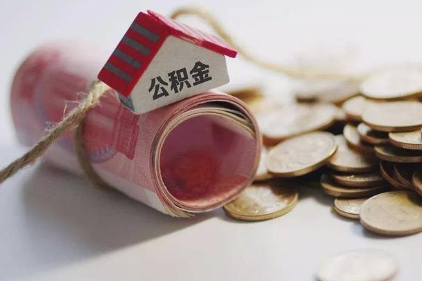 昆明公积金改为全款怎么办理（公积金改金额怎么处理）